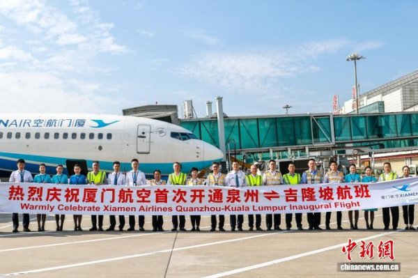 维海配资 福建泉州开通至马来西亚吉隆坡直飞航线